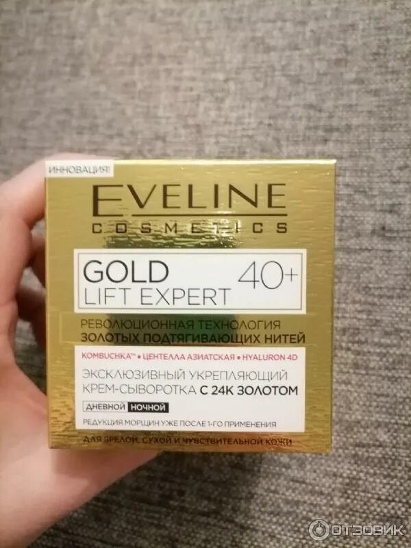Gold lift. Eveline Gold Lift Expert 70+. Eveline Gold Lift Expert +40. Eveline Gold Lift Expert крем 70+ с 24к золотом 50мл. Eveline косметика Gold Lift Expert.