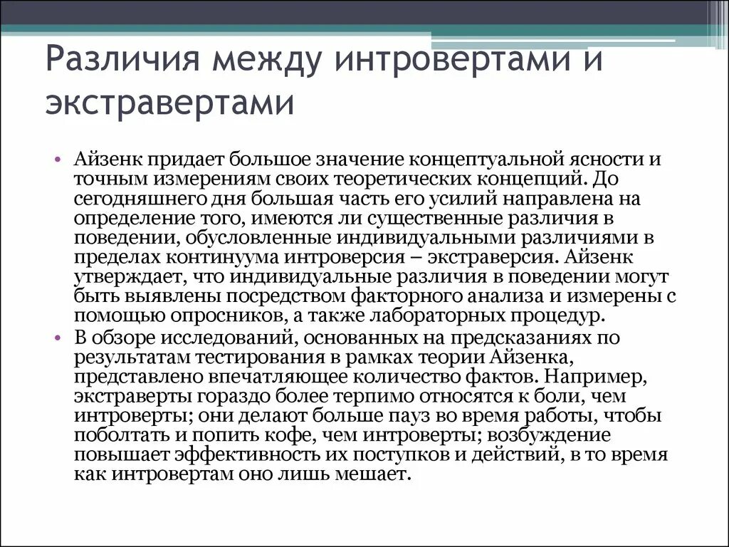 Экстраверт простыми словами. Интроверт и экстраверт различия. Различие между интровертом и экстравертом. Описание интроверта и экстраверта. Экстраверты и интроверты характеристика.