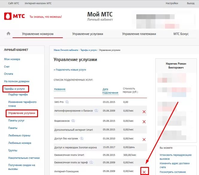 Управление услугами МТС. МТС личный кабинет. МТС управление услугами с телефона. МТС личный кабинет смс. Как отключить подписку с личным