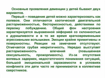 Как проявляется деменция