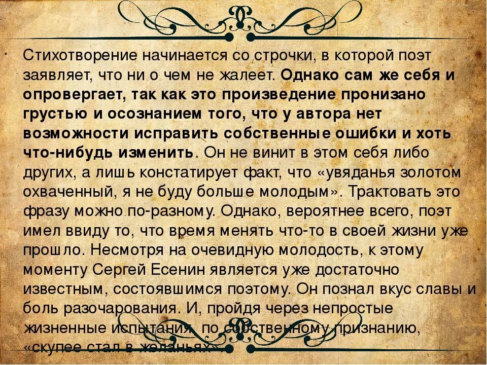 Не жалейте не зовите
