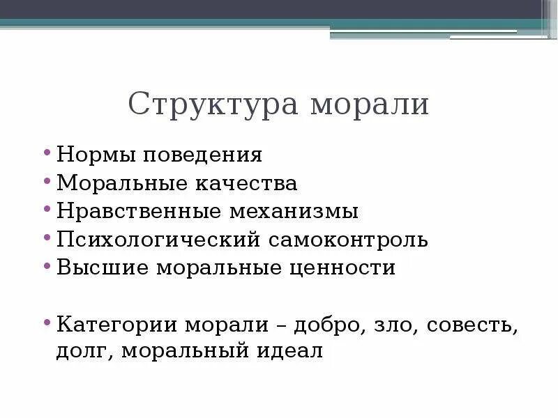 Основные моральные нормы перечислить. Нравственные нормы. Моральные нормы и ценности. Мораль нормы морали. Приведи примеры моральных норм