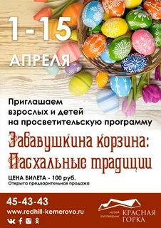 Красная горка афиша