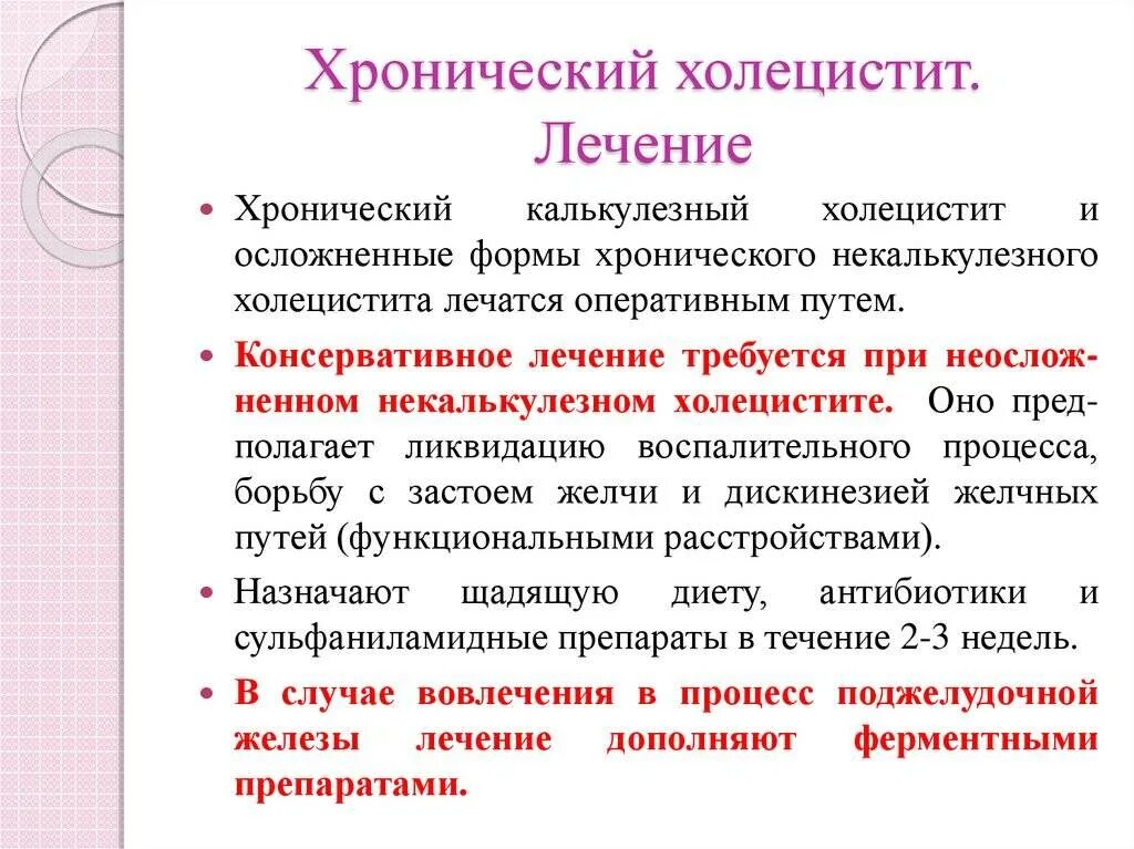 Хронический холецистит симптомы. Проявления хронического холецистита. Хронический холецистит лечение. Хронический холецистит симптомы у женщин.