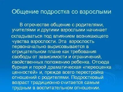 Общение подростков сочинение
