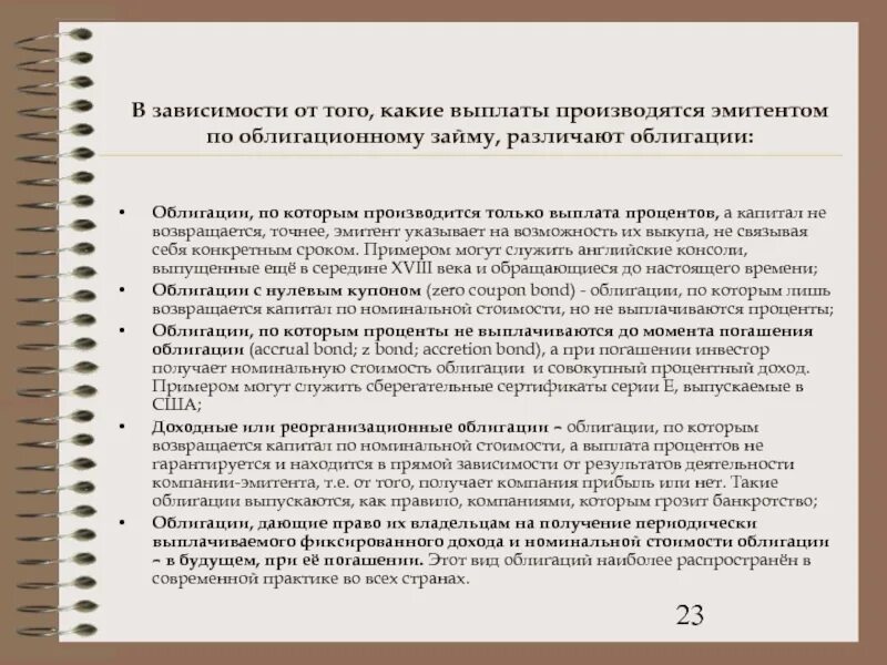 Погашение облигации это процесс. Выплата процентов по облигациям. Выплата номинальной стоимости облигации. Выплачены проценты по по выпущенным облигациям. Процент по облигации может выплачиваться.