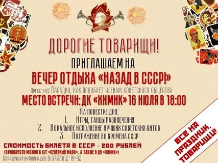 Пригласи назад