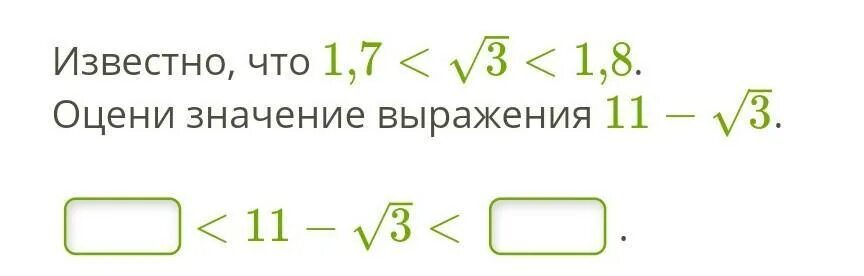 Оцените значение выражения 9 класс алгебра. Оцените значение выражения. алгебра оценить значение выражения. оцннитезначение выражения. оценить значение выражения 9 класс.