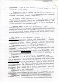 Апелляция по правам потребителя