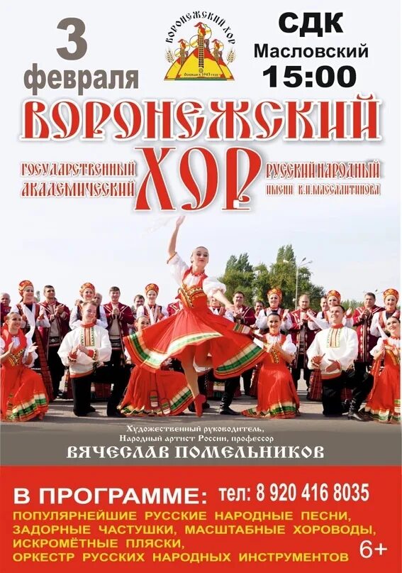 Дворец культуры воронеж афиша. Самоцветики. Хор массалитинова воронеж. Дворец культуры воронеж афиша. Афиша дом культуры.