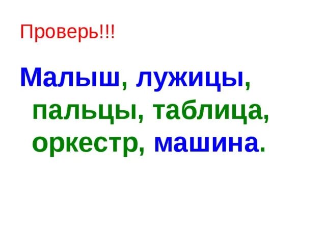 Слово лужицы. Загадка про лужу. Лужа на асфальте. Звуковой разбор слова лужа. Что такое лужа песня текст.