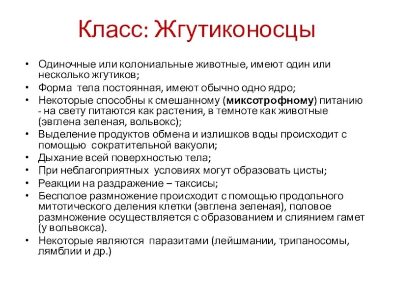 Колониальные формы жгутиковых