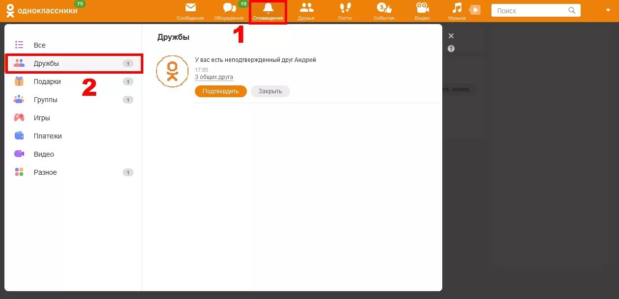 Пришло оповещение в одноклассниках. Одноклассники друзья. Оповещения в Одноклассниках. Неподтвержденный друг в Одноклассниках. Одноклассники друзья в Одноклассниках.