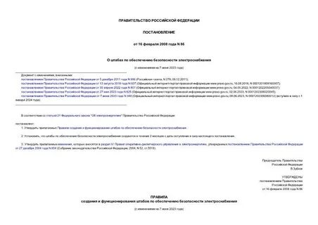 86 постановление правительства нижегородской