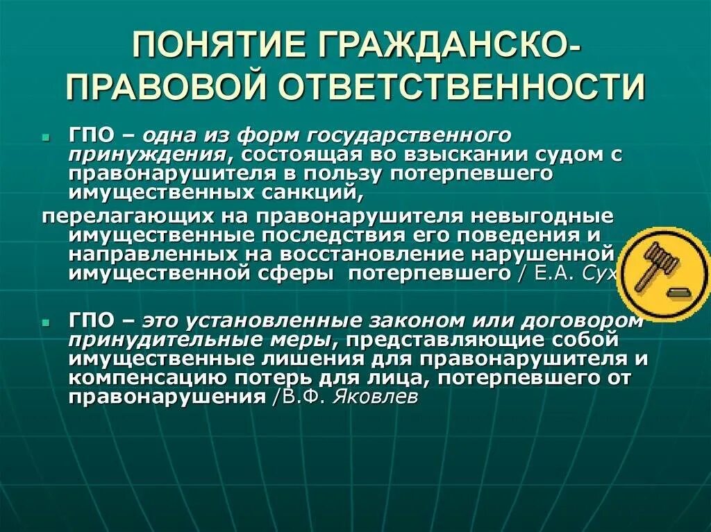 Гражданско правовая ответственность понятие