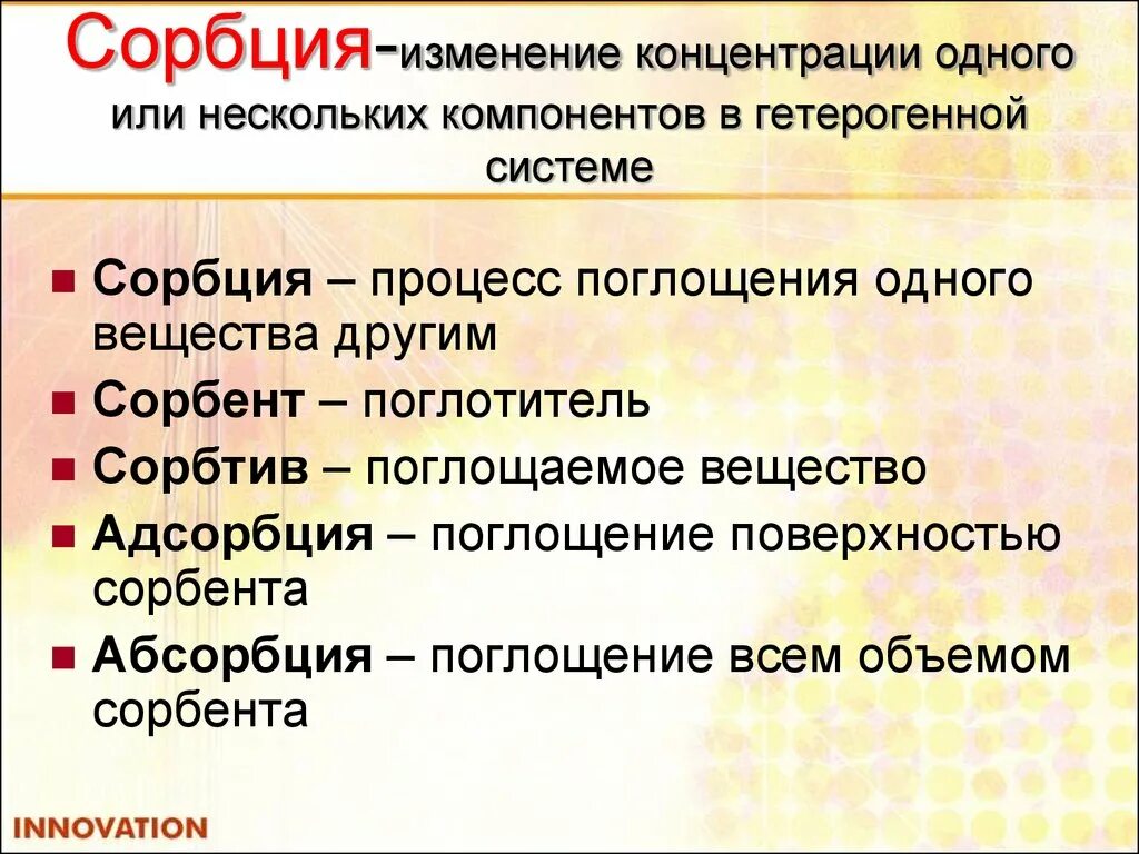 Сорбция. Сорбция это в химии. Виды сорбции. Процесс сорбции. Соткой называют