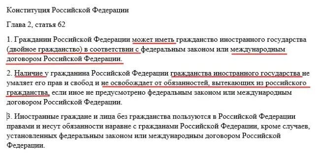 О гражданстве российской федерации проект Фз о гражданстве ст 45 фото из 48