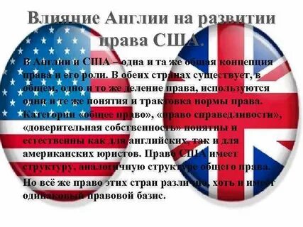 Право англии и сша