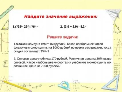 Флакон шампуня стоит 190 рублей какое наибольшее
