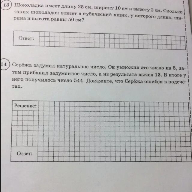 Шоколадка имеет длину 25. Шоколадка имеет длину. Шоколадка имеет длину 25 см. Шоколадка имеет длину 25 см ширину 10 и высоту. Сколько шоколадок умещается в коробке.