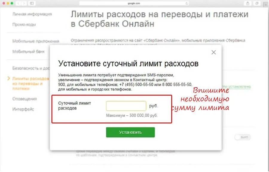 По спб сколько можно перевести без комиссии. Суточный лимит Сбербанк. Увеличение лимита по карте. Повышение лимита на карте Сбербанка. Сбербанк суточный лимит Сбербанк.