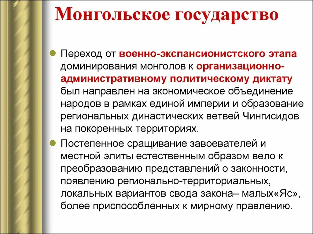 1 образование монгольского государства. Монгольское государство. Особенности монгольского государства. Особенности развития монгольского государства. Этапы образования монгольского государства.