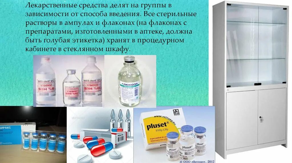 Лекарственный препарат выпускается в виде капель обладает. Стерильные растворы. Стерильные лекарственные средства. Лекарственные средства изготовленные в аптеке. Хранение стерильных растворов изготовленных в аптеке.