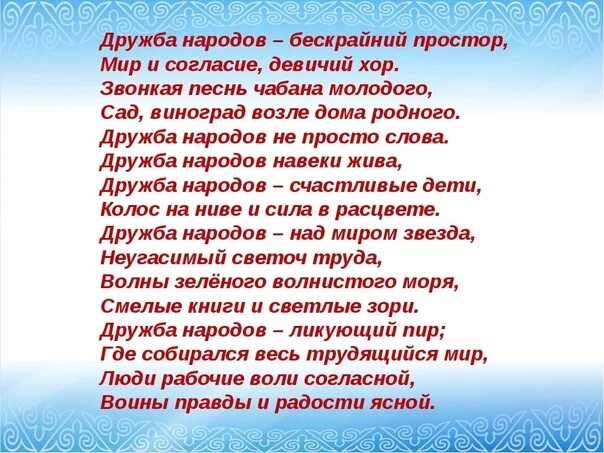 Стихи о дружбе народов. Стихи о дружбе народов для детей. Стихотворение о дружбе народов. Стихи о дружбе между народами. Стихотворения разных народов россии