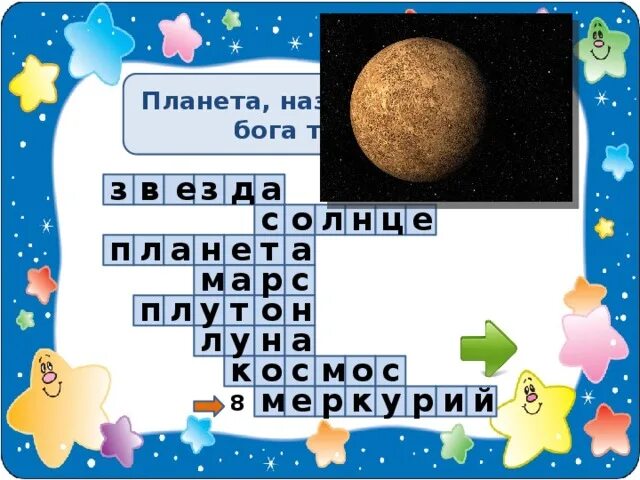 Ездок по небу сканворд. Кроссворд звездное небо. Звёздный кроссворд. Кроссворд по теме звездное небо. Кроссворд на тему Звёздное небо с ответами.