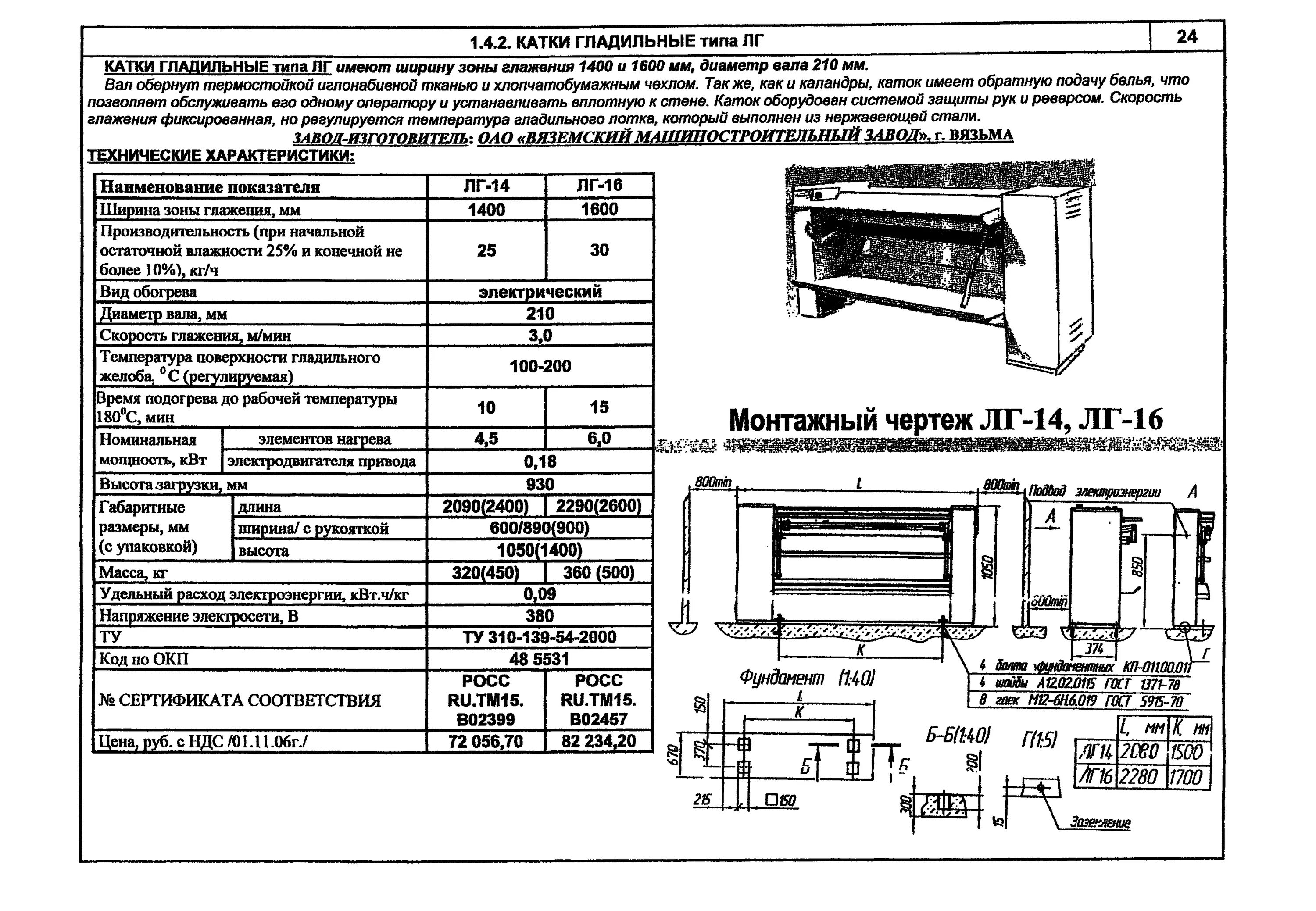 Каток гладильный ЛГ-16. Каток гладильный GMP 1400es 380в схема электрическая принципиальная. Гладильный каток ВГ-1630 схема электрическая. Гладильные катки гк