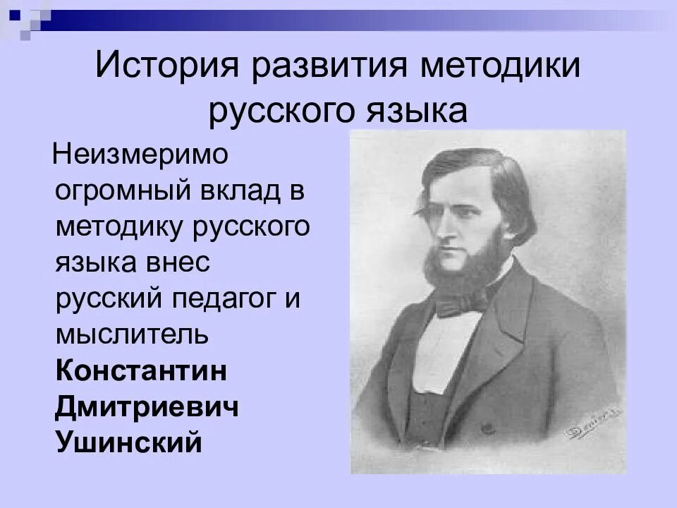 Специальной методики русского языка. Развития методики русского языка. Из истории развития русского языка. Методика истории. История методики преподавания русского языка.