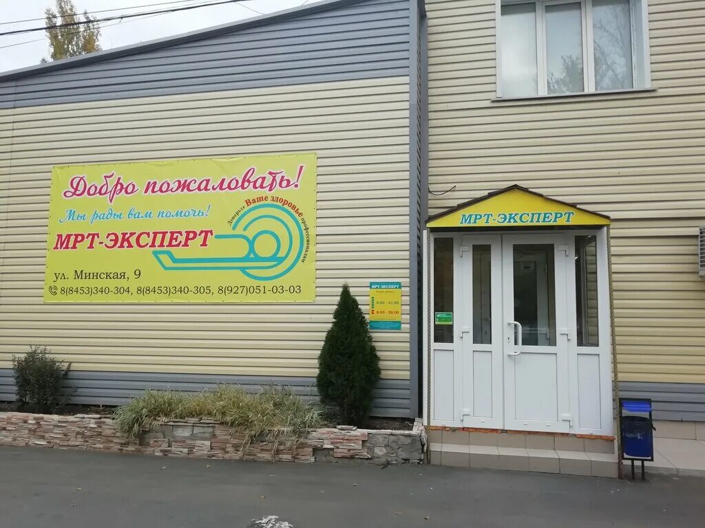 в каких клиниках балаково