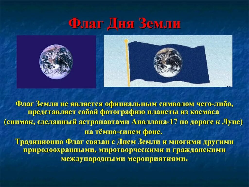 Греческая буква символ дня земли. Флаг земли. Флаг дня земли. Что представляет собой флаг земли.