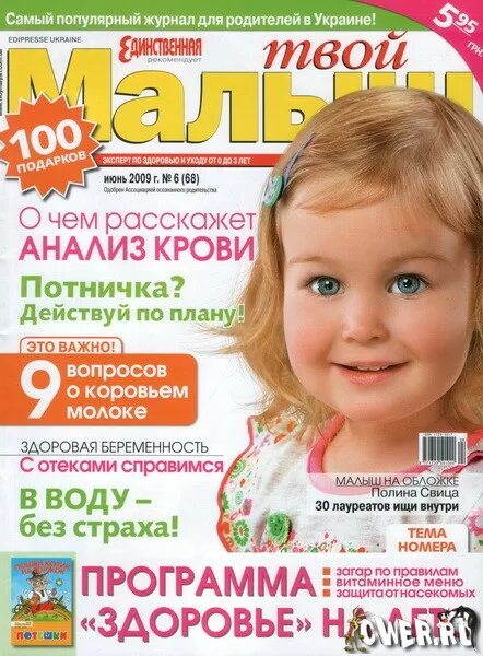 Твой малыш. Твой малыш