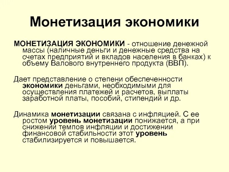Виды монетизации. Способы монетизации. варианты монетизации. типы монетизации. монетизация льгот.