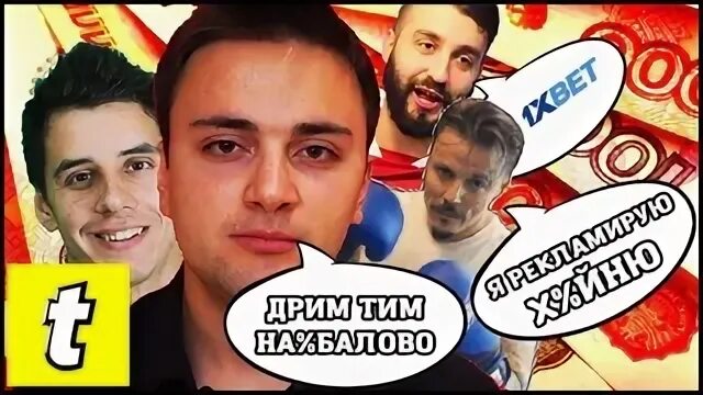 Сколько зарабатывает тима