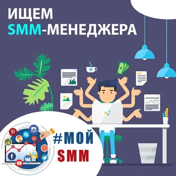 Что делает smm. Smm специалист. Smm менеджер. Smm макеты. Что делает Smm менеджер.