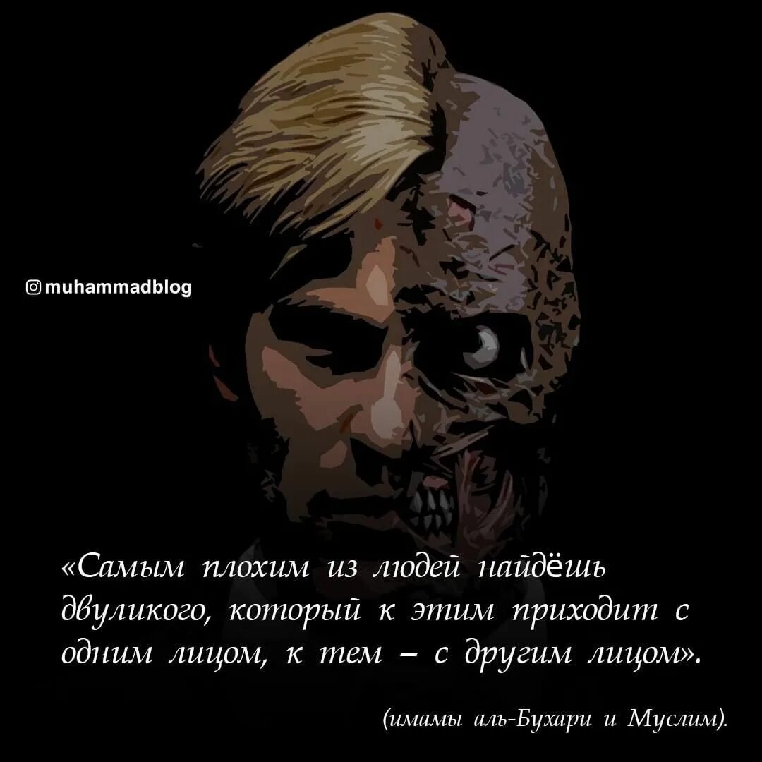 Лицемерие цитаты. Лицемеры. двуличный человек лицемер. цитаты двуликого. самые страшные люди это двуличные.
