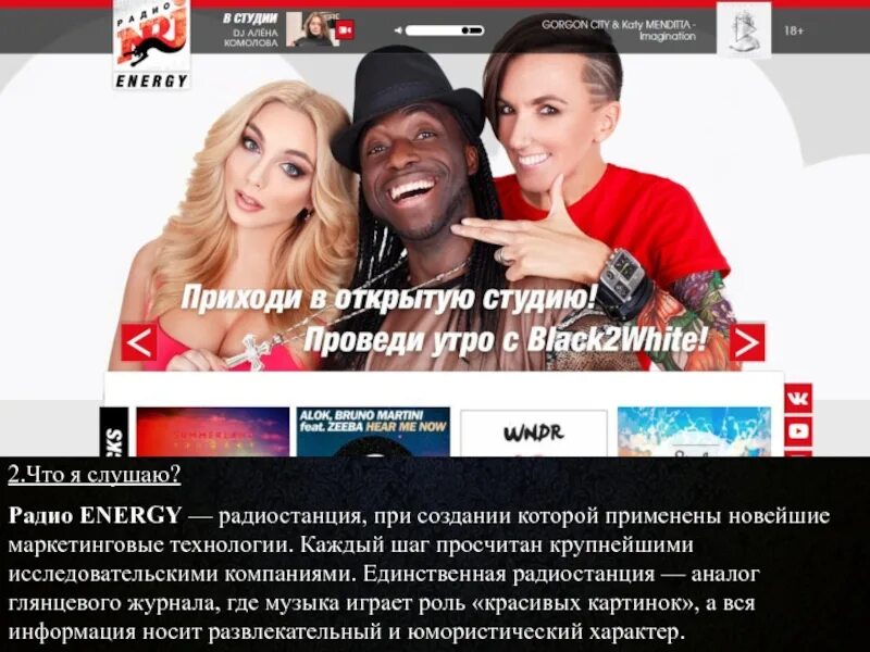 Энерджи сейчас играла песня. Новинки радио энерджи. алена комолова радио энерджи. песни радио энерджи. диджей радио энерджи фото.