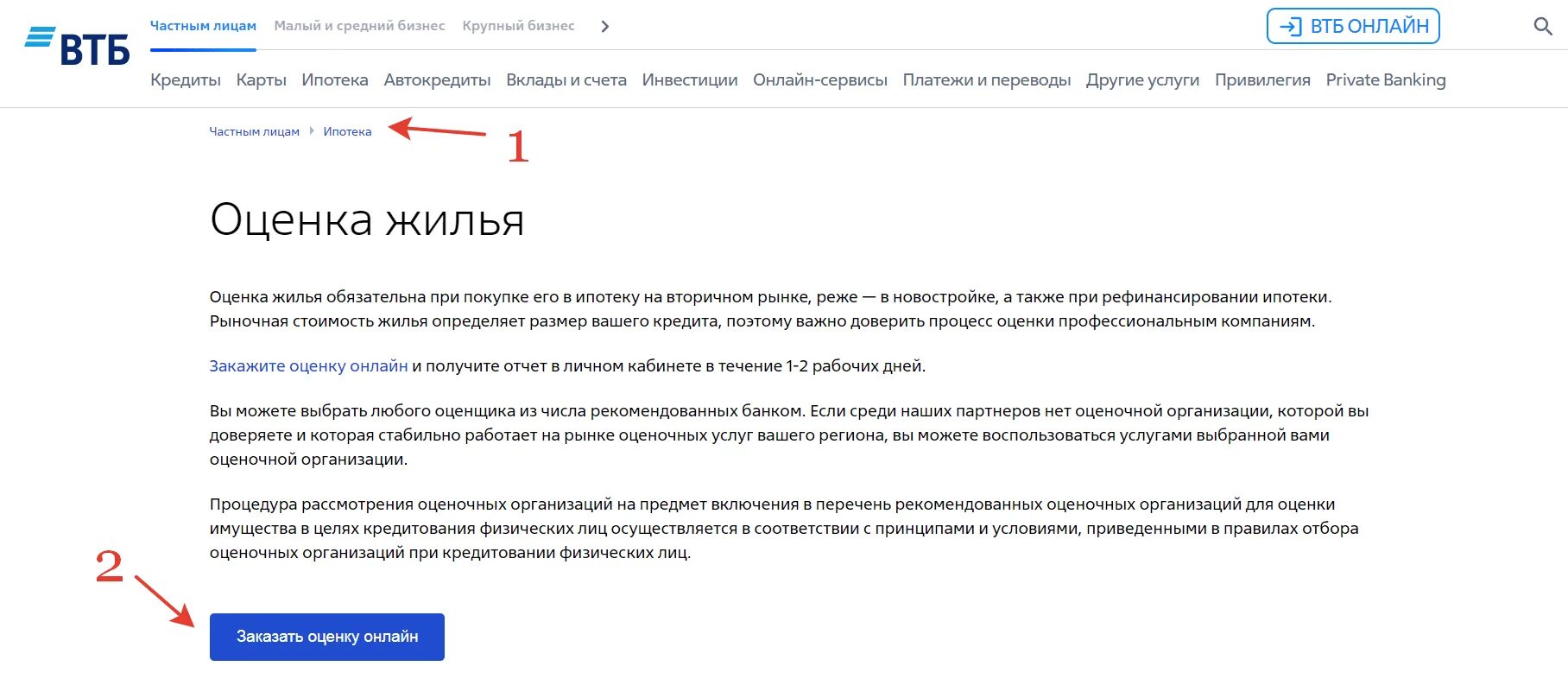 Оценка квартиры для ипотеки ВТБ. ВТБ оценка. Залог оценка ВТБ. Отчет об оценке недвижимости для ипотеки ВТБ. Оценка ру втб личный