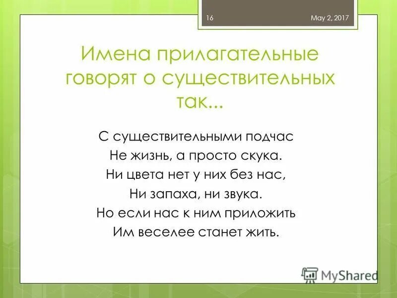 сказал прилагательные