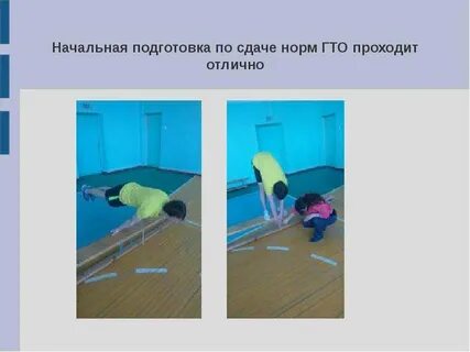 Подготовка к сдаче гто