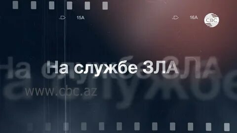 Зла полностью слушать