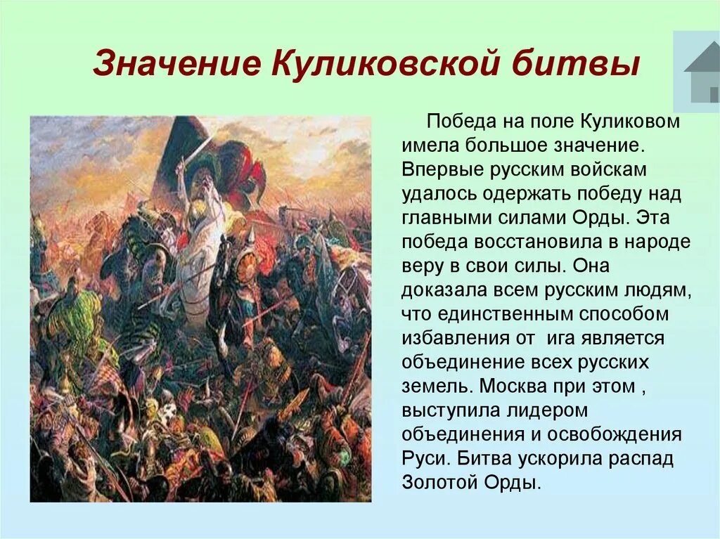 Какое событие описано в стихотворении. Куликовская битва 1380 г. Куликовская битва 8 сентября 1380 г итоги. Сообщение о Куликовской битве 8 сентября 1380 года. Куликовская битва победа русских войск.