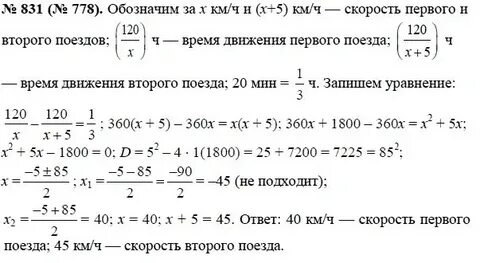 Упр 778