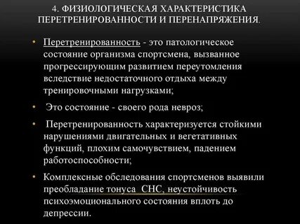 Состояния организма при занятиях физическими упражнениями
