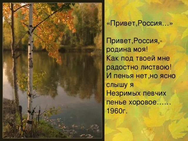 Стих. Н.Рубцова "привет, Россия...". Стихотворение привет Россия рубцов. Привет россия родина моя стих