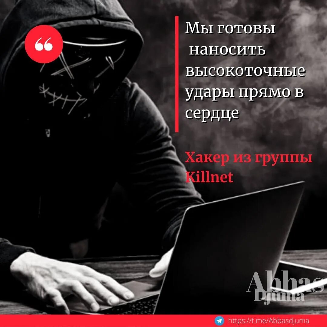 Правда ли что хакеры объявили войну. Русские хакеры killnet. Хакерская атака. Российская хакерская группировка killnet. Книга про русских хакеров.