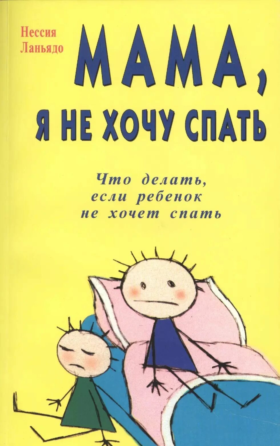 Как мне захотеть ребенка