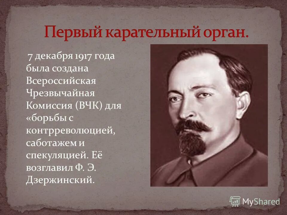 Председатель вчк при снк рсфср. Вчк возглавил. Кто возглавляет комиссию по предупреждению и ликвидации. Чрезвычайную комиссию возглавлял. Вчк возглавил.